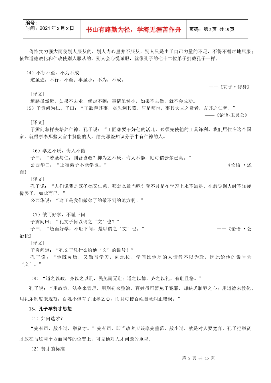 (复习资料)儒家思想概论_第2页