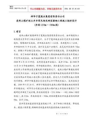 (精品)麦垛山副立井冻结施工组织设计