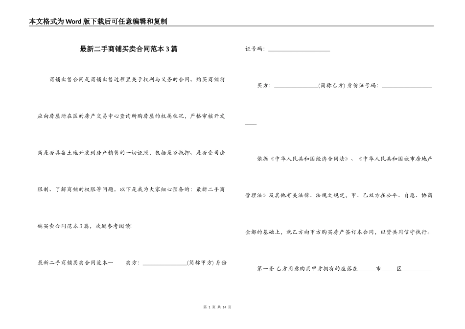 最新二手商铺买卖合同范本3篇_第1页