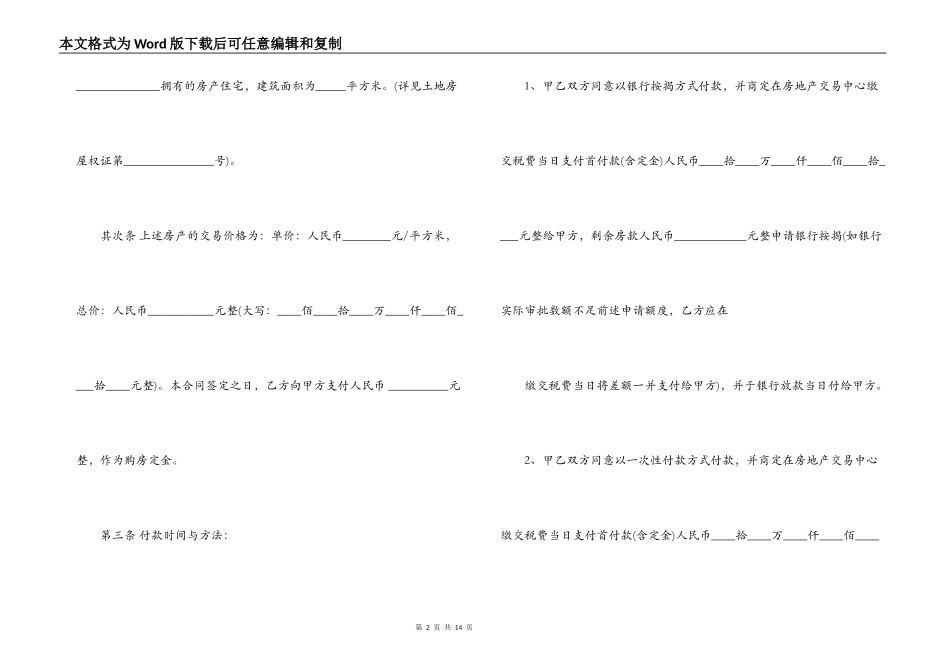 最新二手商铺买卖合同范本3篇_第2页