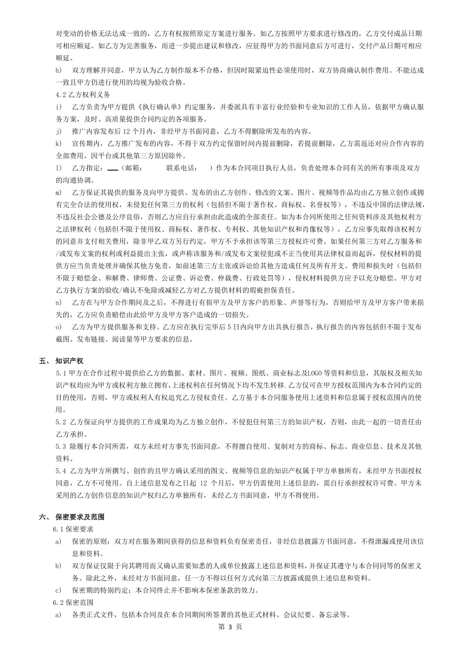 网络推广合作框架合同附执行确认单及结算确认单_第3页