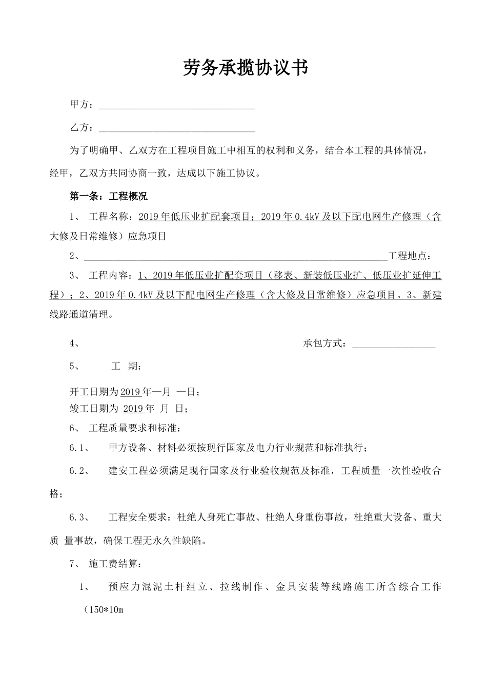 电力劳务分包合同_第2页