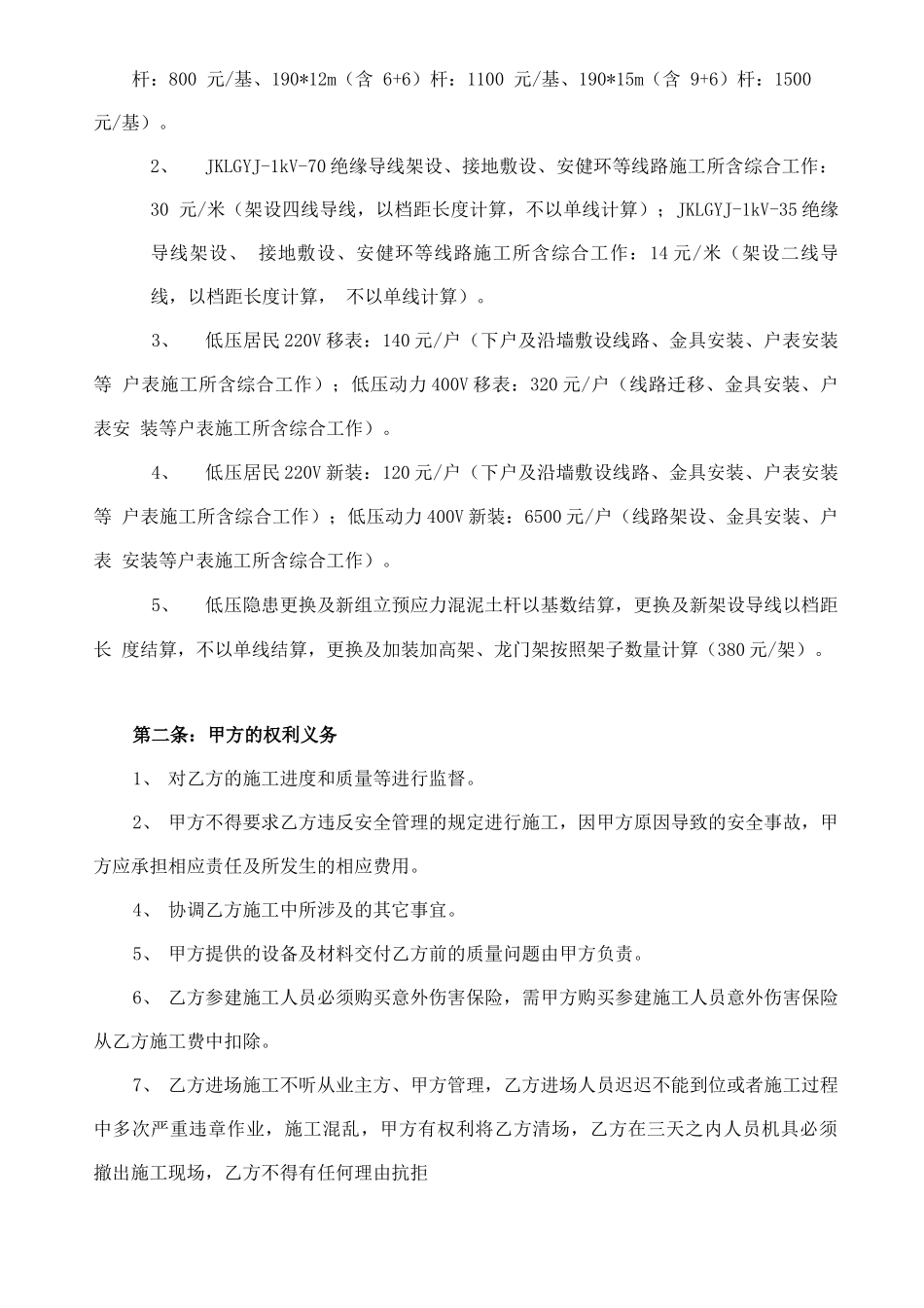 电力劳务分包合同_第3页