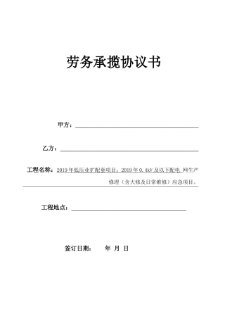 电力劳务分包合同