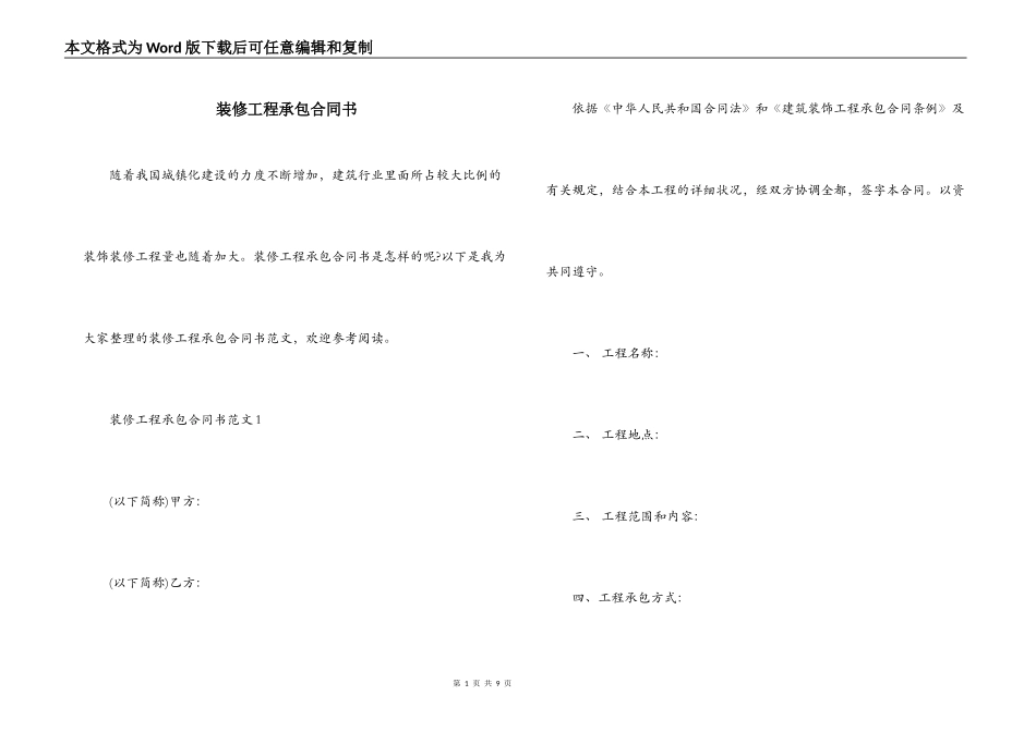 装修工程承包合同书_第1页