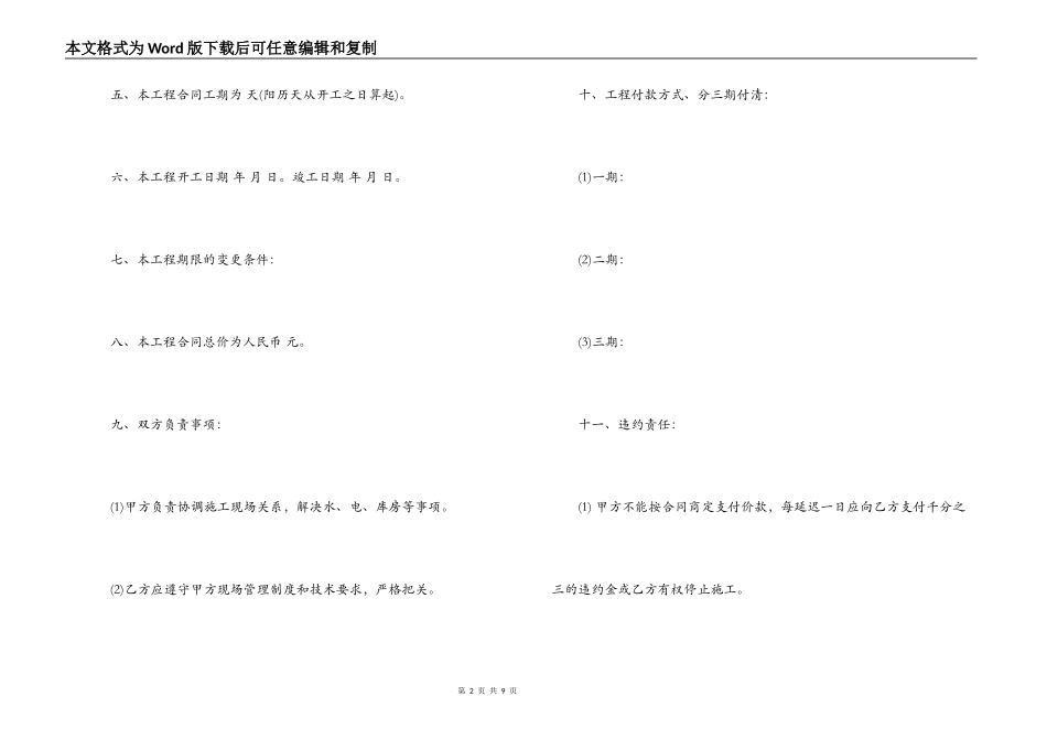 装修工程承包合同书_第2页