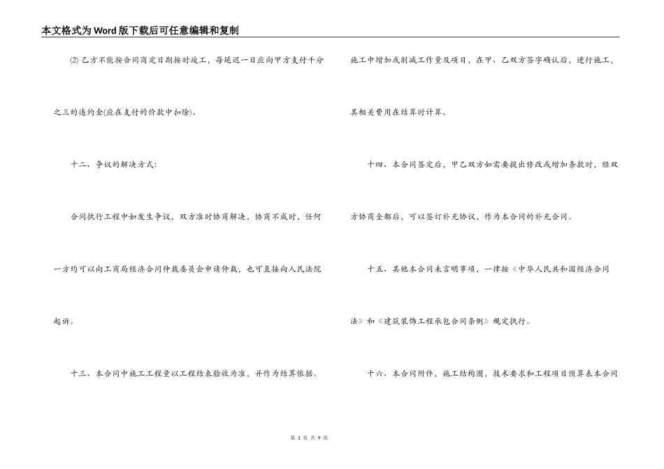 装修工程承包合同书_第3页