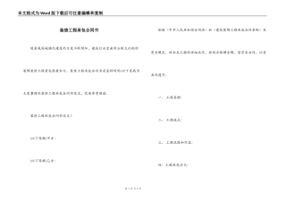 装修工程承包合同书