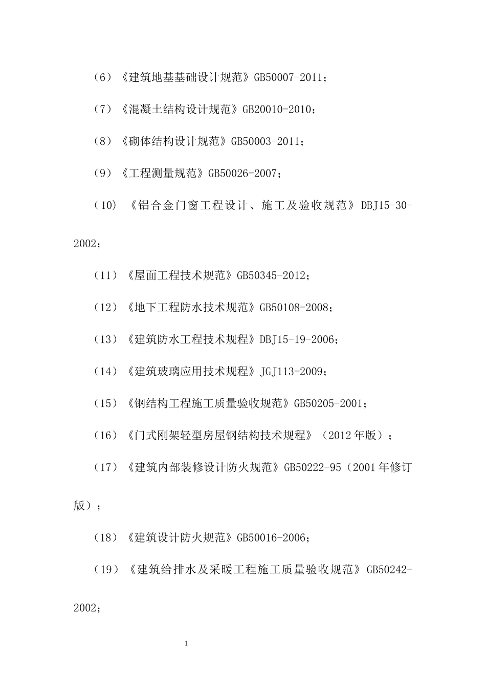 (西牛航运枢纽)施工组织设计_第2页