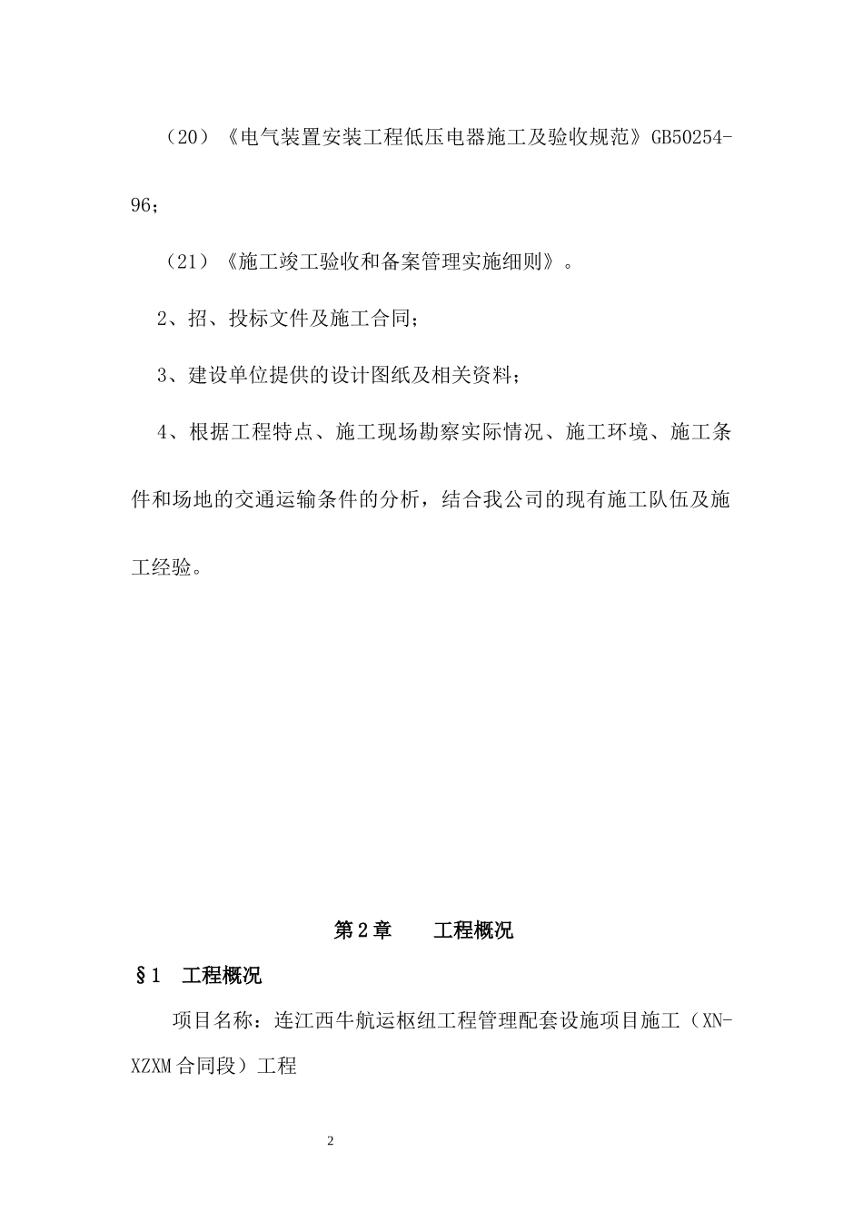 (西牛航运枢纽)施工组织设计_第3页