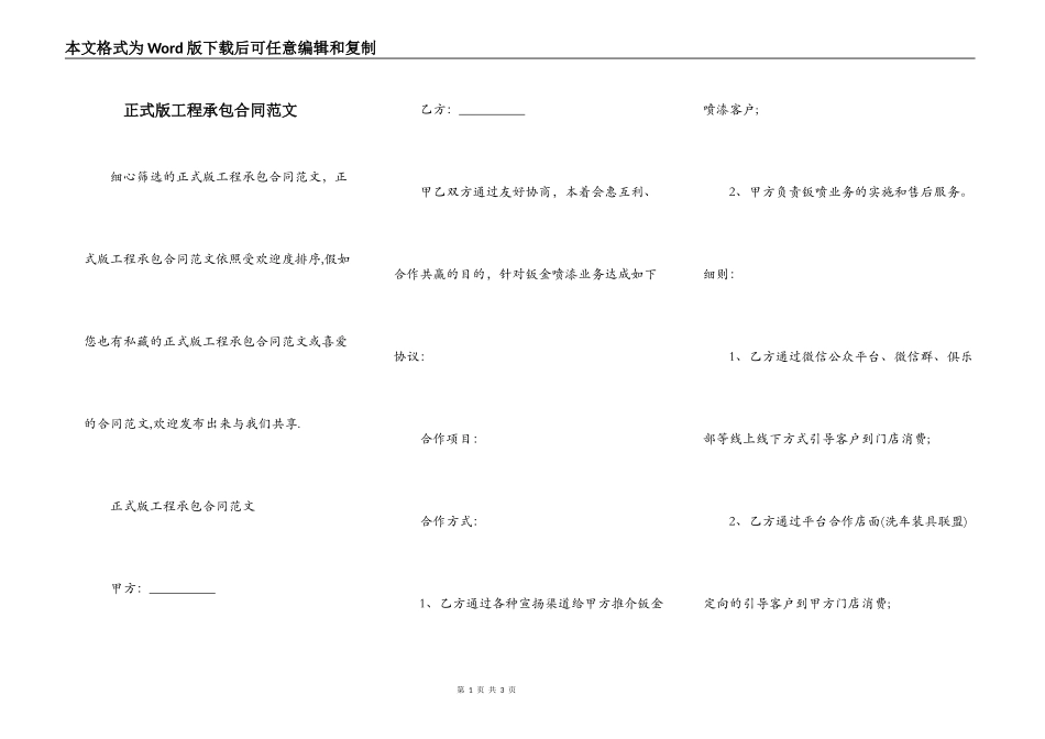 正式版工程承包合同范文_第1页