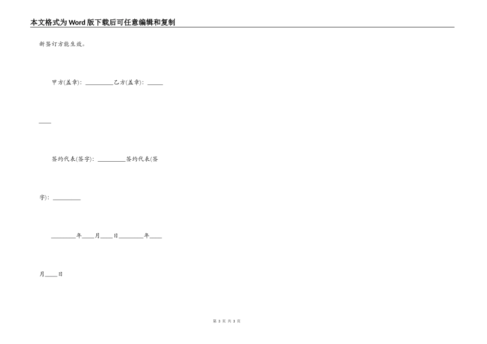 正式版工程承包合同范文_第3页