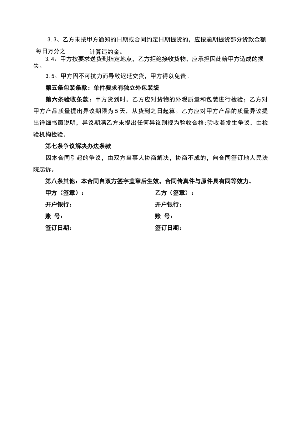 鞋子采购合同_第2页
