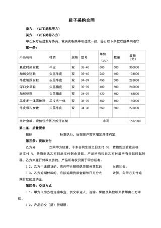 鞋子采购合同