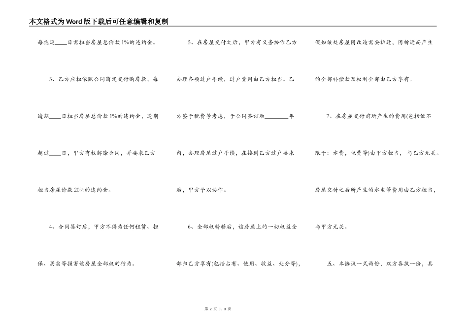 标准小产权房房屋买卖合同样本_第2页