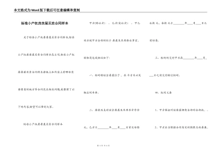 标准小产权房房屋买卖合同样本