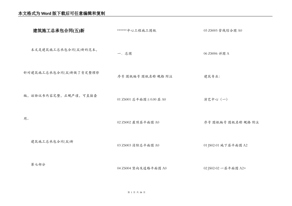 建筑施工总承包合同新_第1页