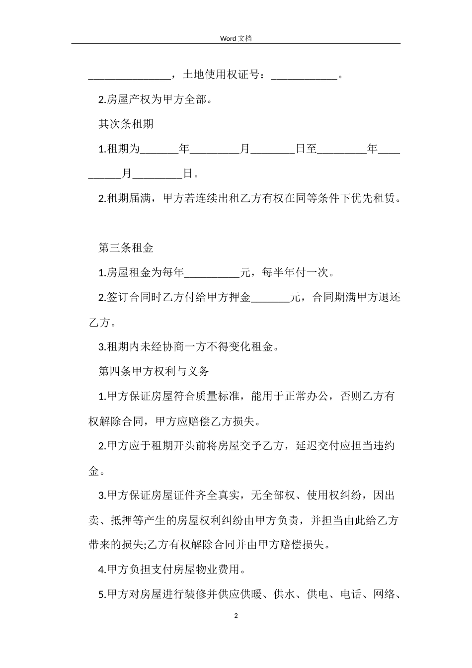 写字楼租赁合同协议样本_第2页