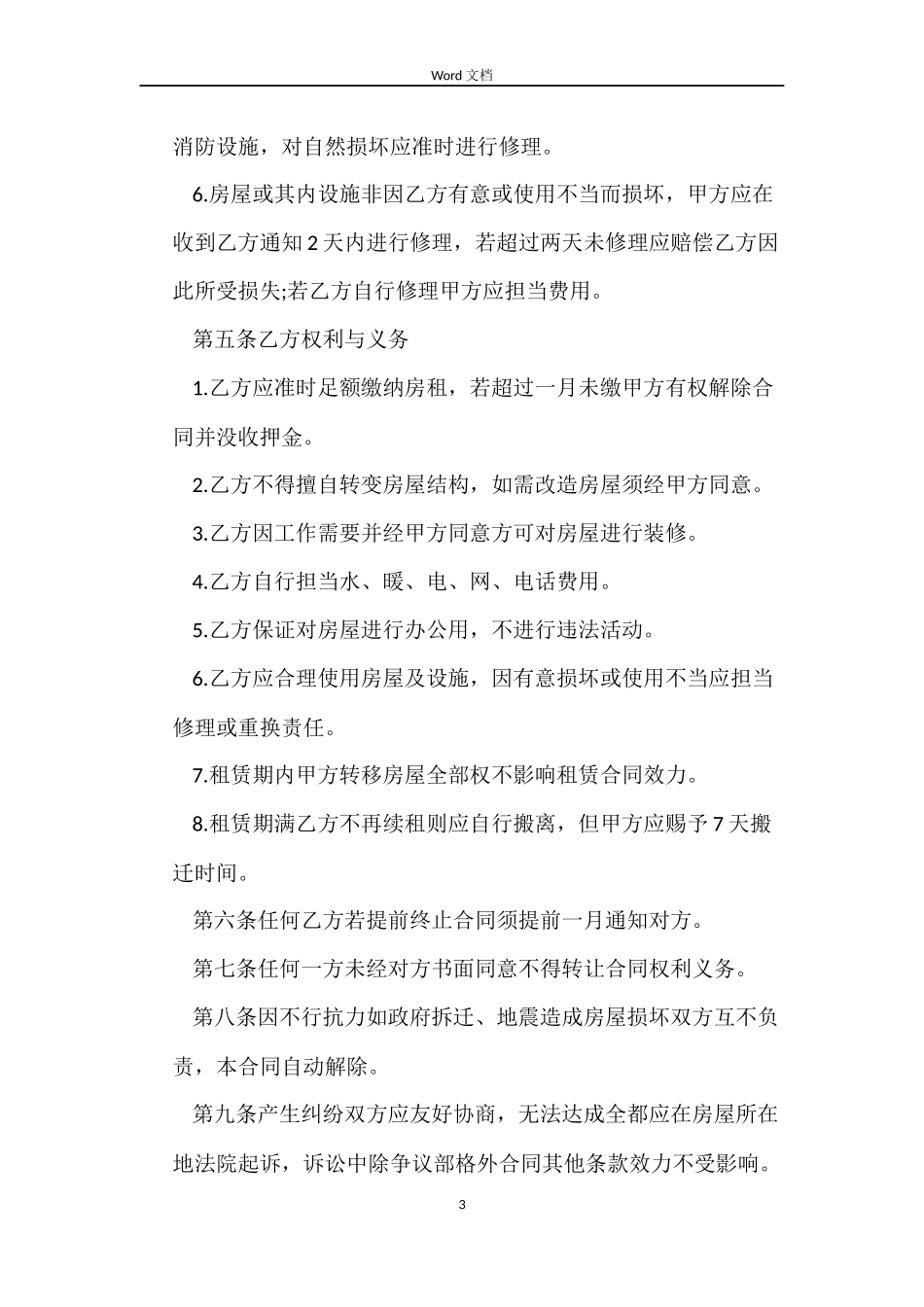 写字楼租赁合同协议样本_第3页