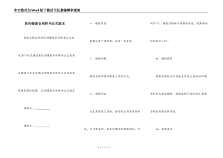 民间借款合同样书正式版本