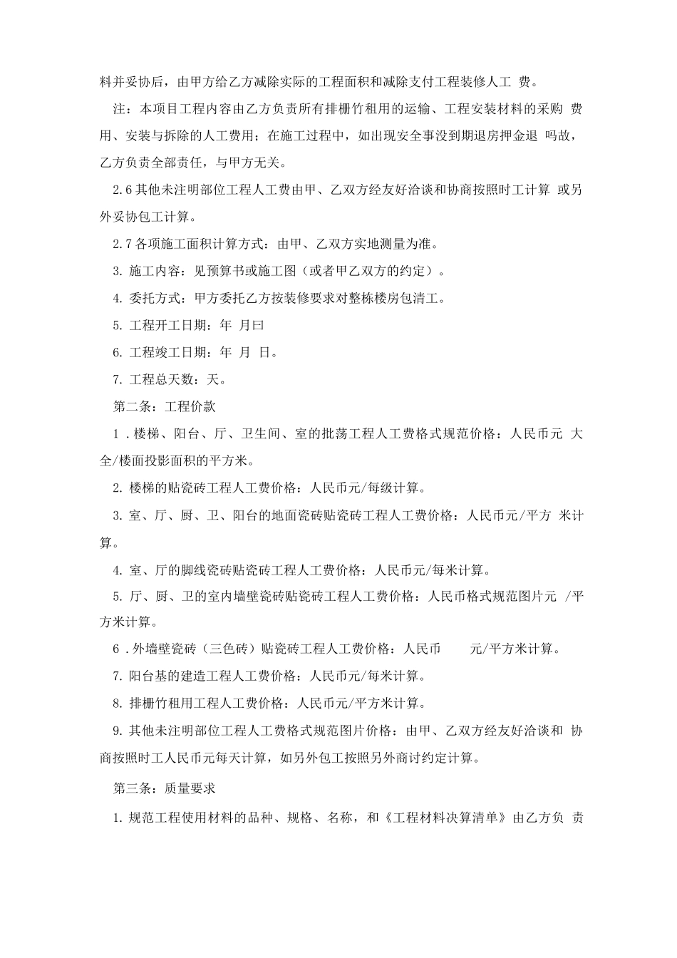最新版房屋装修合同书_第2页