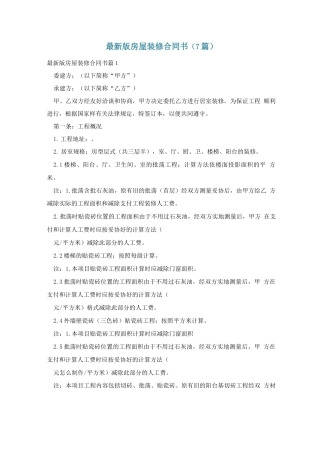 最新版房屋装修合同书