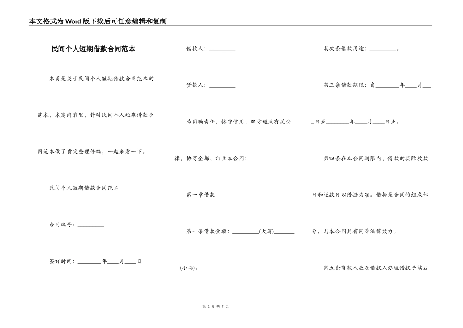 民间个人短期借款合同范本_第1页
