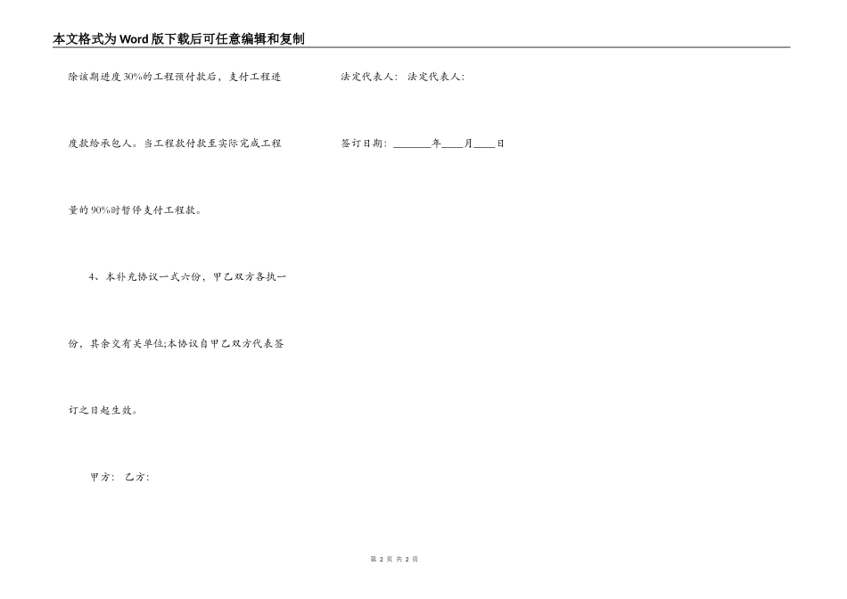 建筑工程施工合同补充协议的范本_第2页