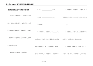 建筑工程施工合同补充协议的范本