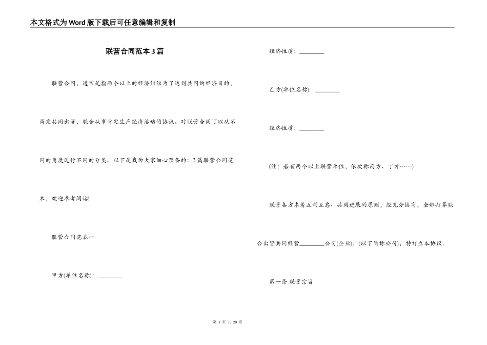 联营合同范本3篇_第1页