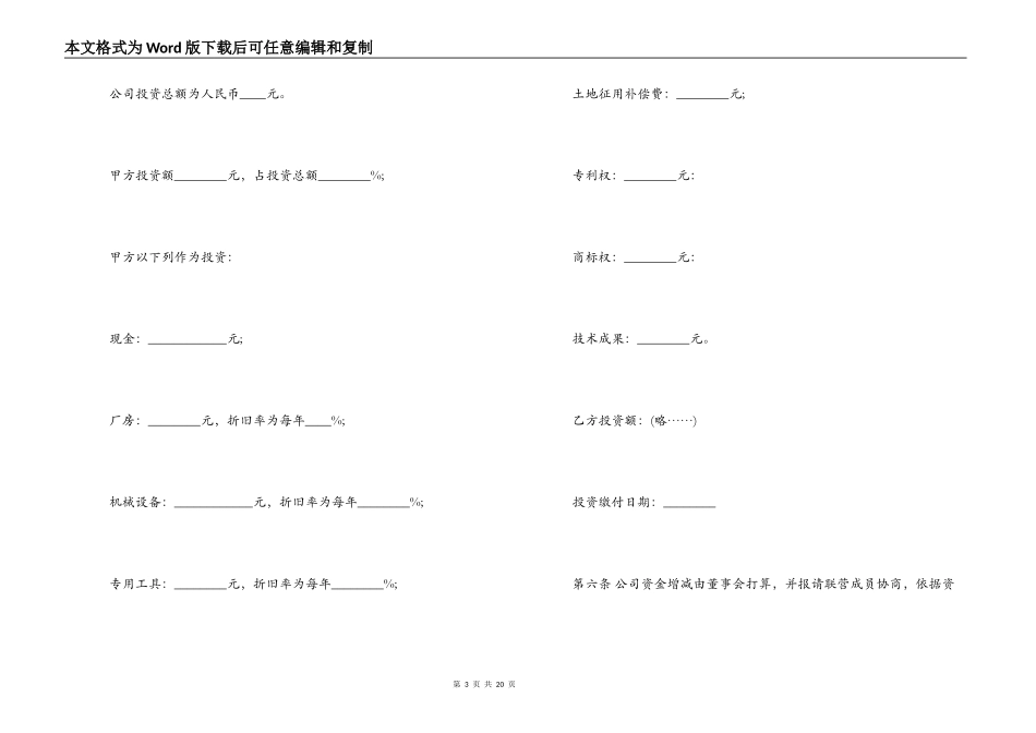 联营合同范本3篇_第3页