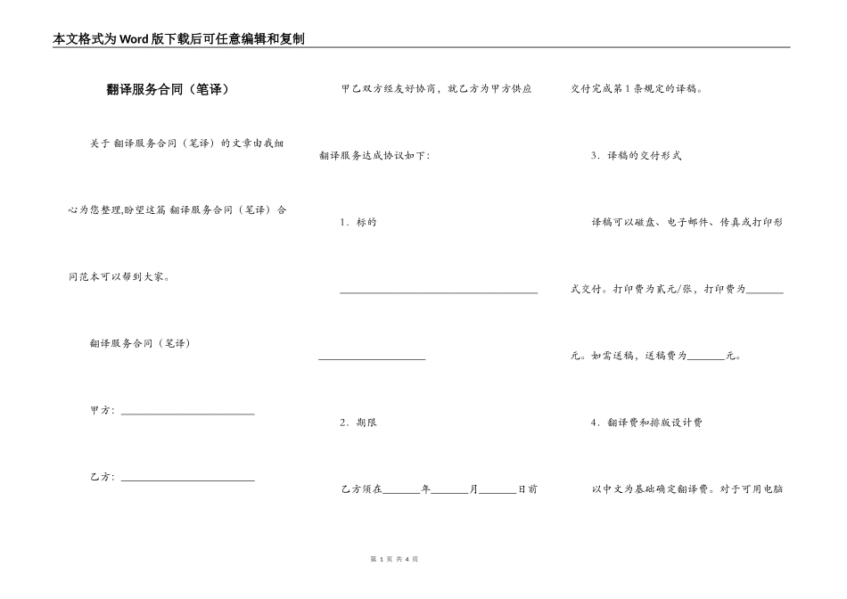 翻译服务合同（笔译）_第1页