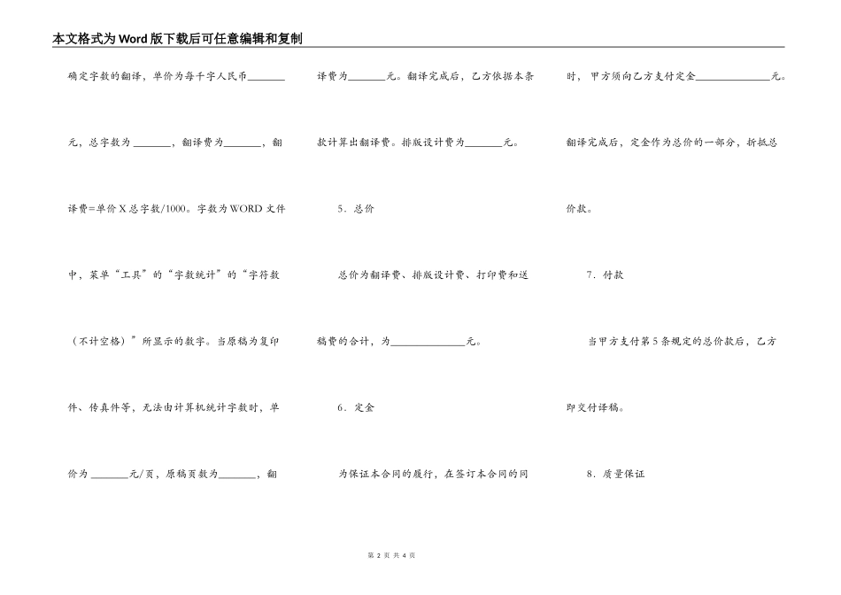 翻译服务合同（笔译）_第2页