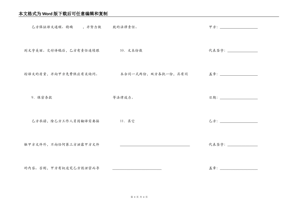翻译服务合同（笔译）_第3页