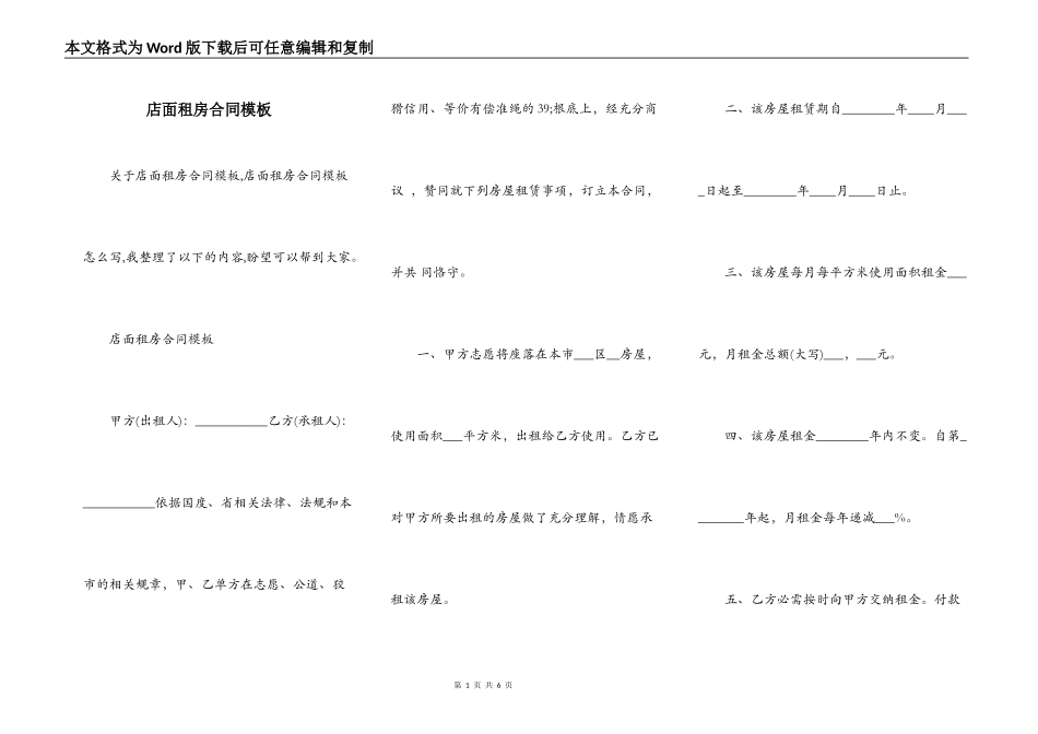 店面租房合同模板_第1页