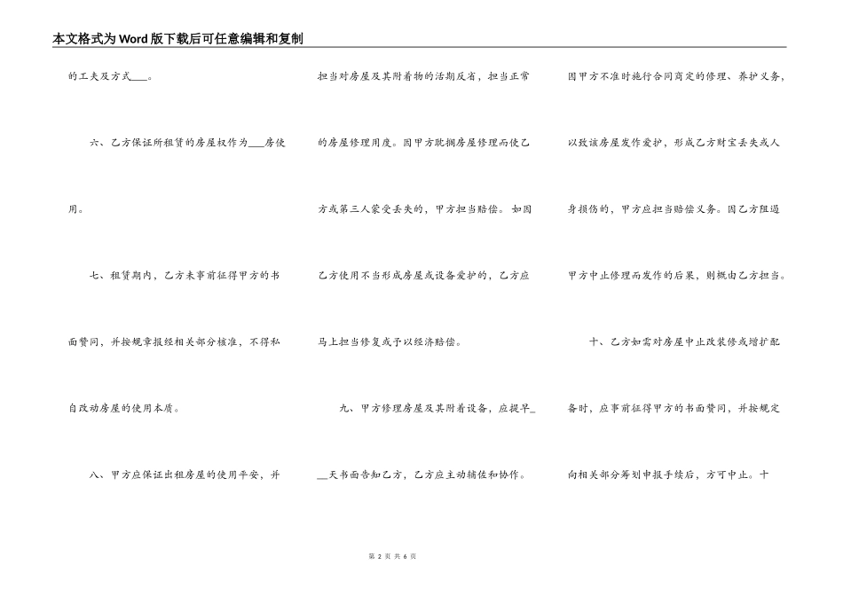 店面租房合同模板_第2页