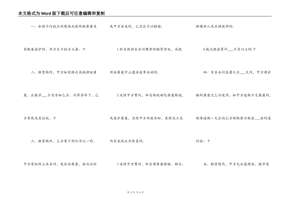店面租房合同模板_第3页