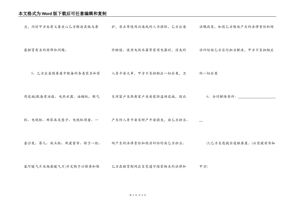 居民房租赁合同样书_第3页