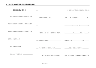 居民房租赁合同样书