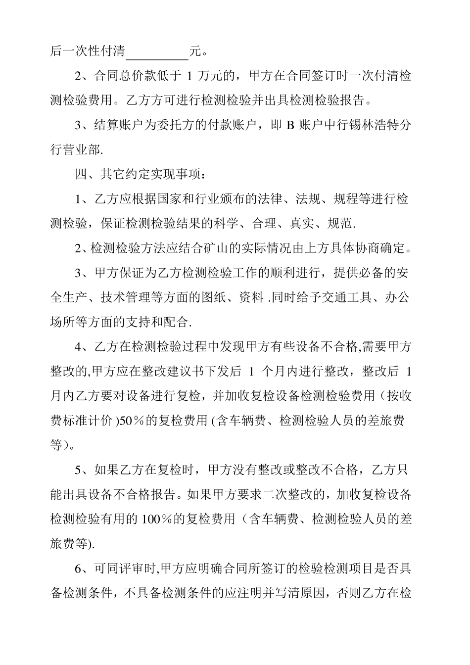 矿山特种设备检验合同_第2页