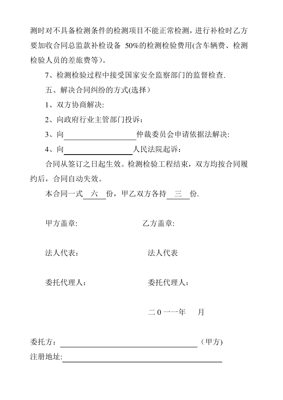 矿山特种设备检验合同_第3页