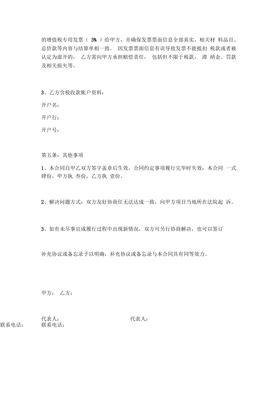 五金材料采购合同_第2页