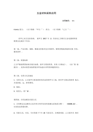 五金材料采购合同