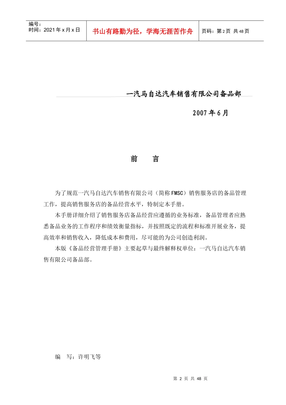 (销售服务店)备品经营管理手册_第2页