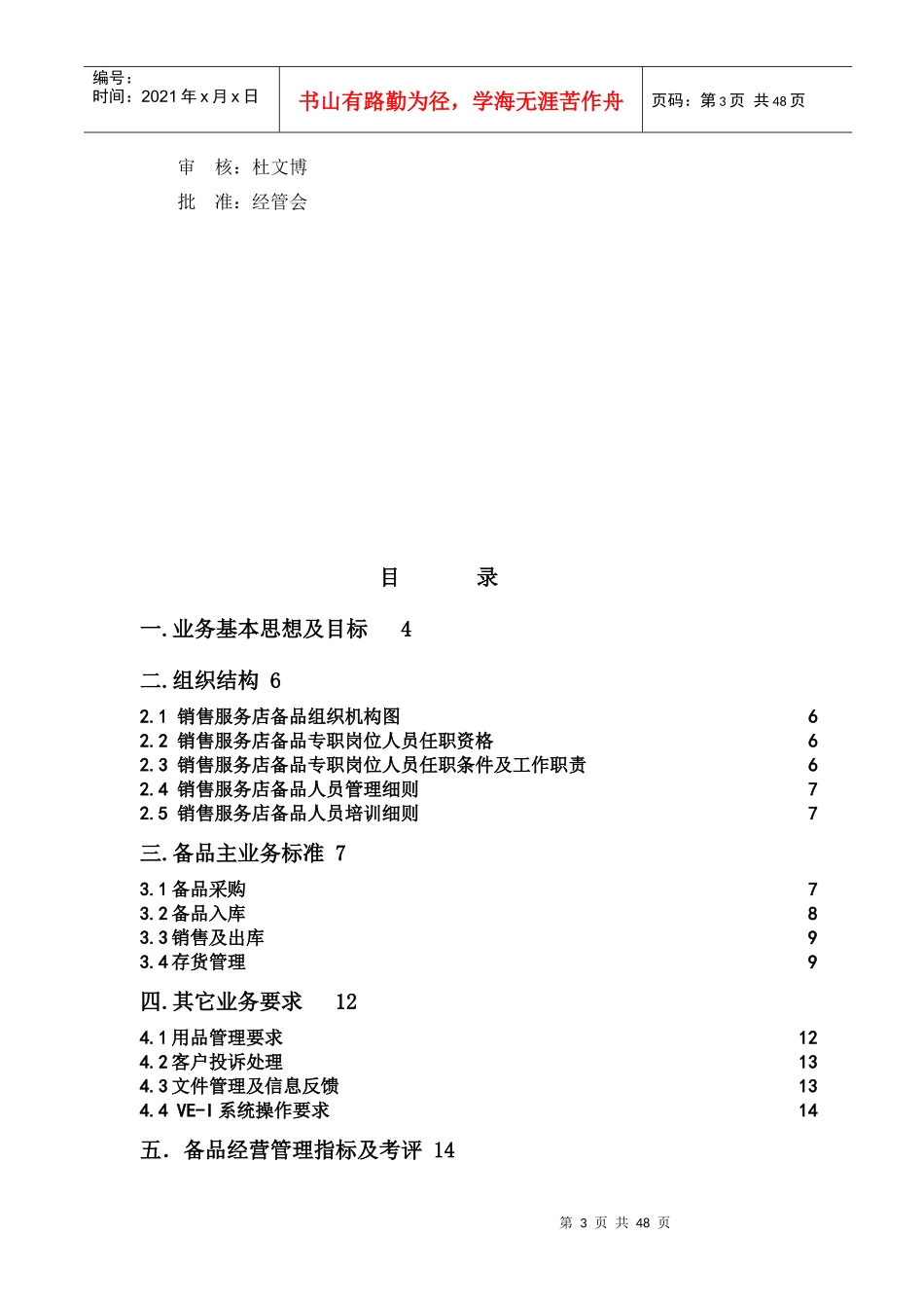 (销售服务店)备品经营管理手册_第3页