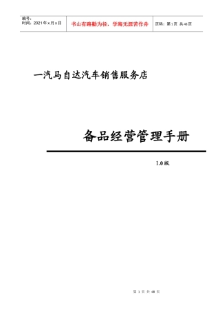 (销售服务店)备品经营管理手册