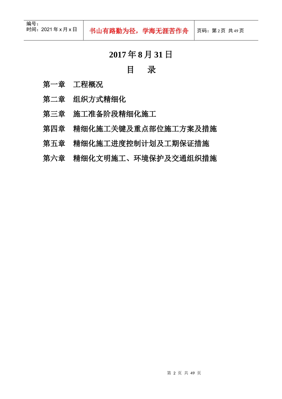 --工程精细化施工方案_第2页