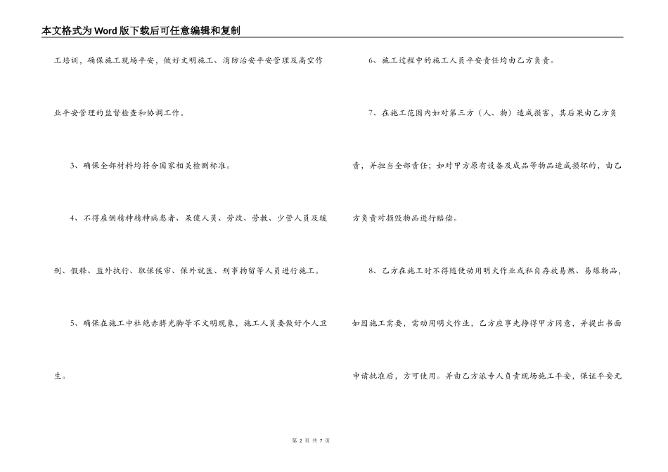 高空施工安全合同范本_第2页
