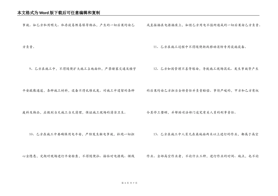 高空施工安全合同范本_第3页