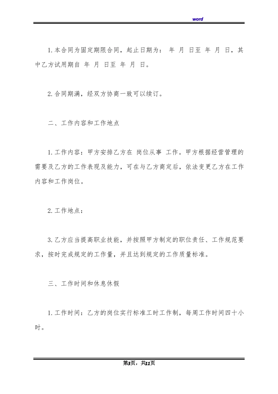 医疗器械公司劳动合同(标准版)_第3页